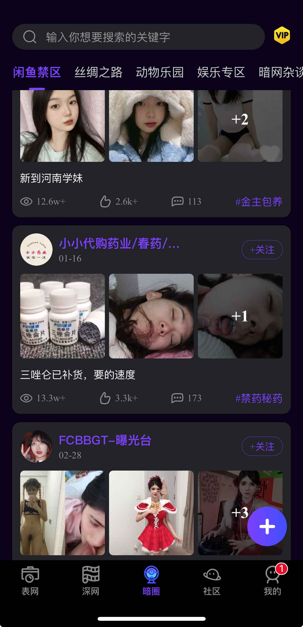母狗园暗圈咸鱼禁区专区